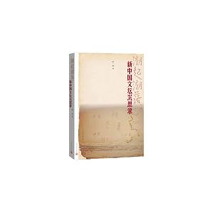 潮起潮落:新中国文坛沉思录-技术教育社区