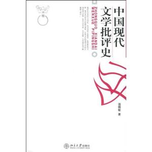 中国现代文学批评史-技术教育社区
