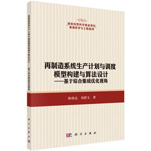 再制造系统生产计划与调度模型构建与算法设计-基于综合集成优化视角-技术教育社区