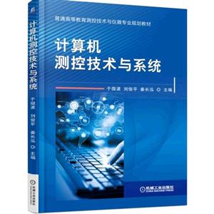 计算机测控技术与系统-技术教育社区