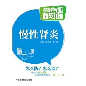 慢性肾炎-专家与您面对面-技术教育社区