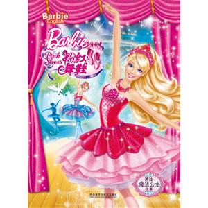 粉红舞鞋-芭比魔法公主故事-技术教育社区
