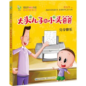 分享快乐-大头儿子和小头爸爸-技术教育社区