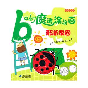 形状家园魔法涂涂画-技术教育社区