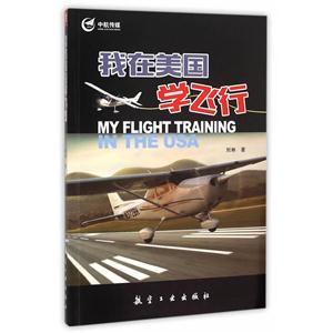 我在美国学飞行-技术教育社区
