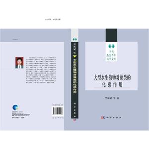 大型水生植物对藻类的化感作用-技术教育社区