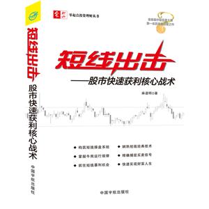 短线出击-股市快速获利核心战术-技术教育社区