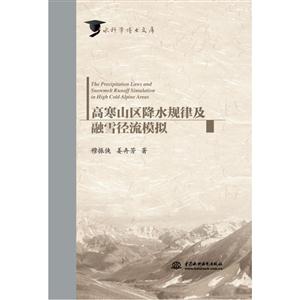 高寒山区降水规律及融雪径流模拟-技术教育社区