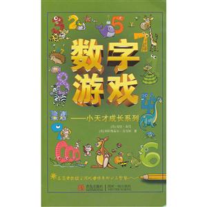 数字游戏-小天才成长系列-技术教育社区