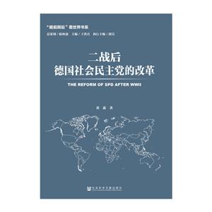 二战后德国社会民主党的改革-技术教育社区