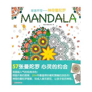 神奇曼陀罗-非涂不可-技术教育社区