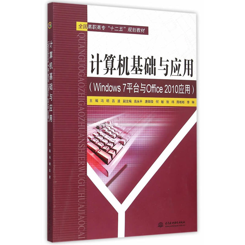 计算机基础与应用-(Windows 7平台与Office 2010应用)