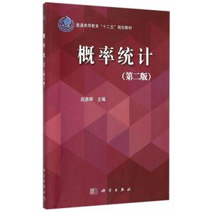 概率统计-(第二版)-技术教育社区