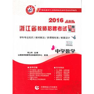 浙江省教师招聘考试专用教材2014-技术教育社区