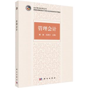 管理会计-技术教育社区