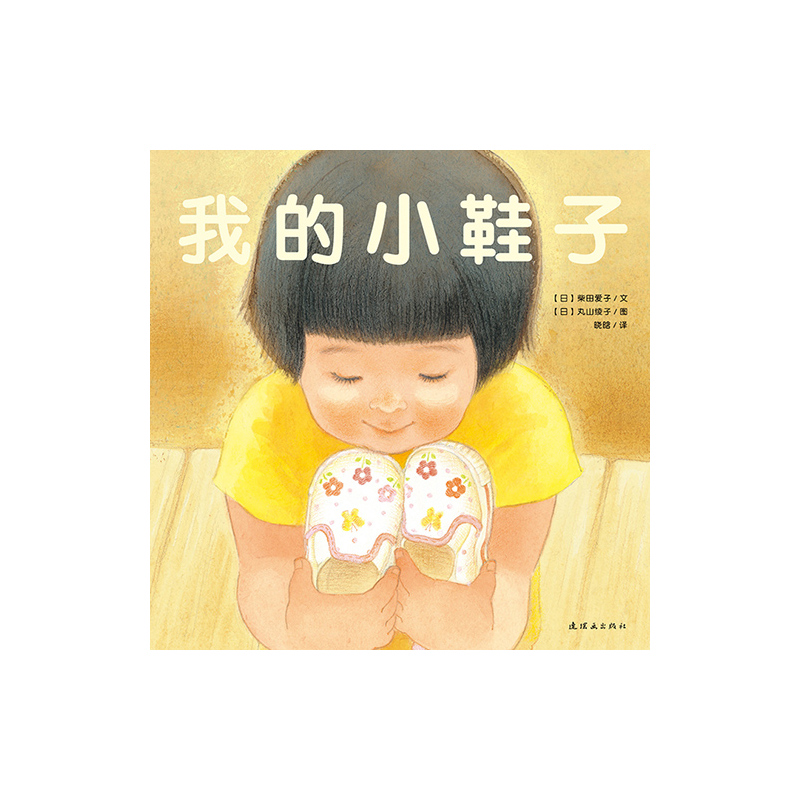 我的小鞋子