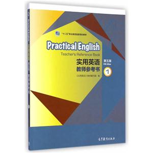 实用英语教师参考书-1-第五版-技术教育社区