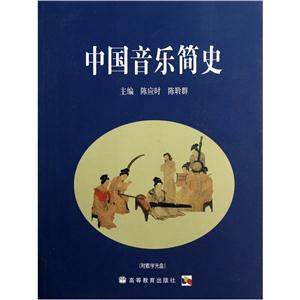 中国音乐简史-技术教育社区