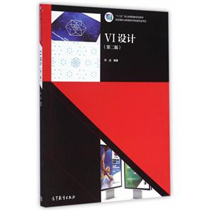 VI设计-(第二版)-技术教育社区