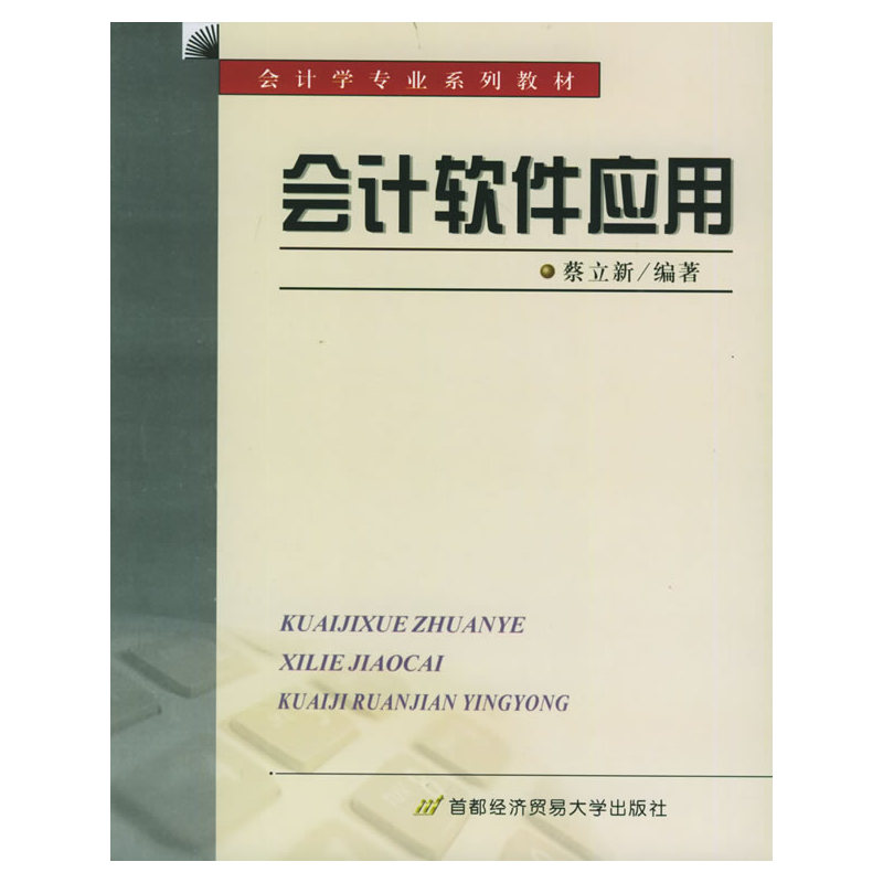会计软件应用