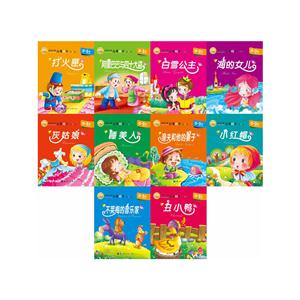 聪明宝宝 世界经典故事绘本 第二辑 (共十册)-技术教育社区