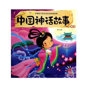 中国神话故事精选-技术教育社区