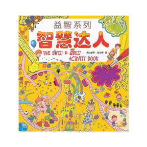 益智系列:智慧达人-技术教育社区