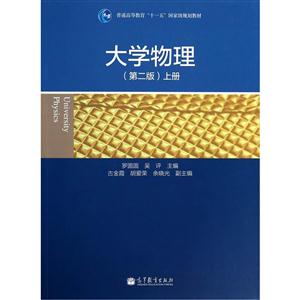 大学物理-上册-(第二版)-技术教育社区