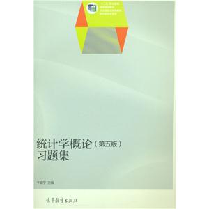 统计学概论(第五版)习题集-技术教育社区