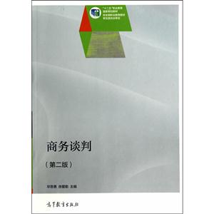 商务谈判-(第二版)-技术教育社区