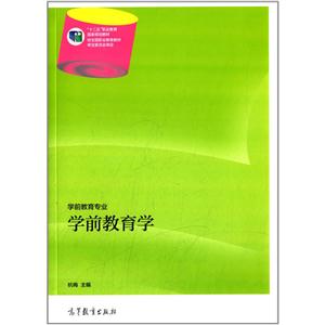 学前教育学-学前教育专业-技术教育社区
