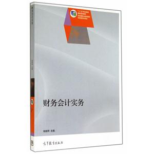 财务会计实务-技术教育社区
