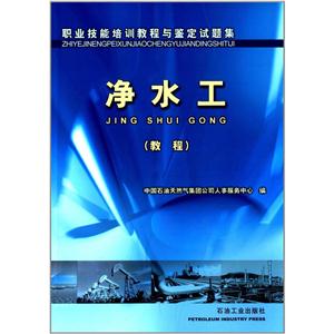 职业技能培训教程与鉴定试题集:净水工:教程-技术教育社区