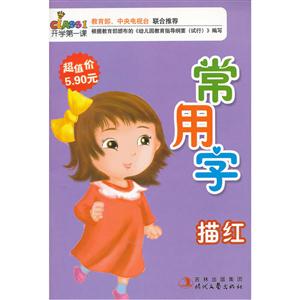 常用字描红-开学第一课-技术教育社区