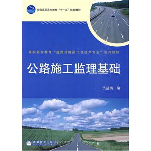 公路施工监理基础-技术教育社区