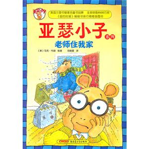 亚瑟小子老师住我家-技术教育社区