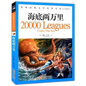 世界经典文学名著 海底两万里-技术教育社区