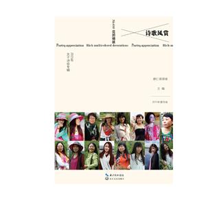 诗歌风赏:2015年第四卷 总第010卷:2015年女子诗会专辑-技术教育社区