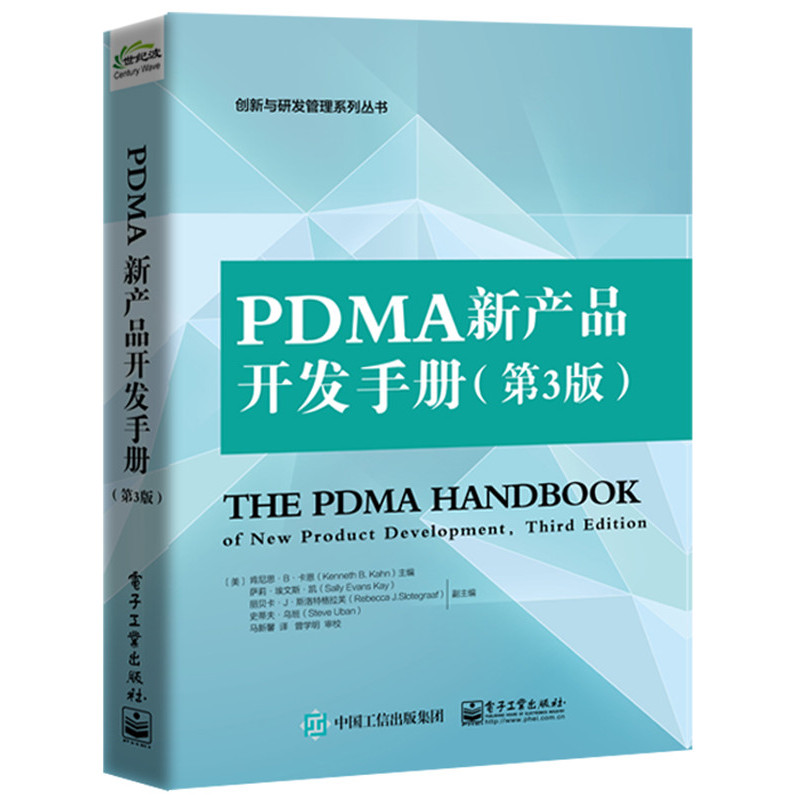 PDMA新产品开发手册-(第3版)