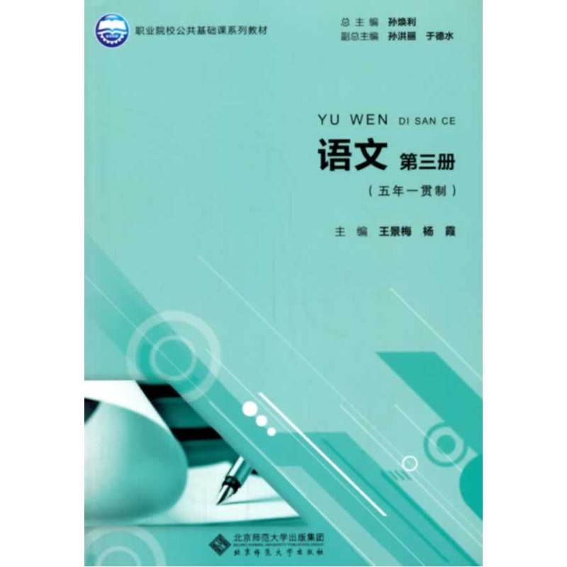 语文 第三册 五年一贯制
