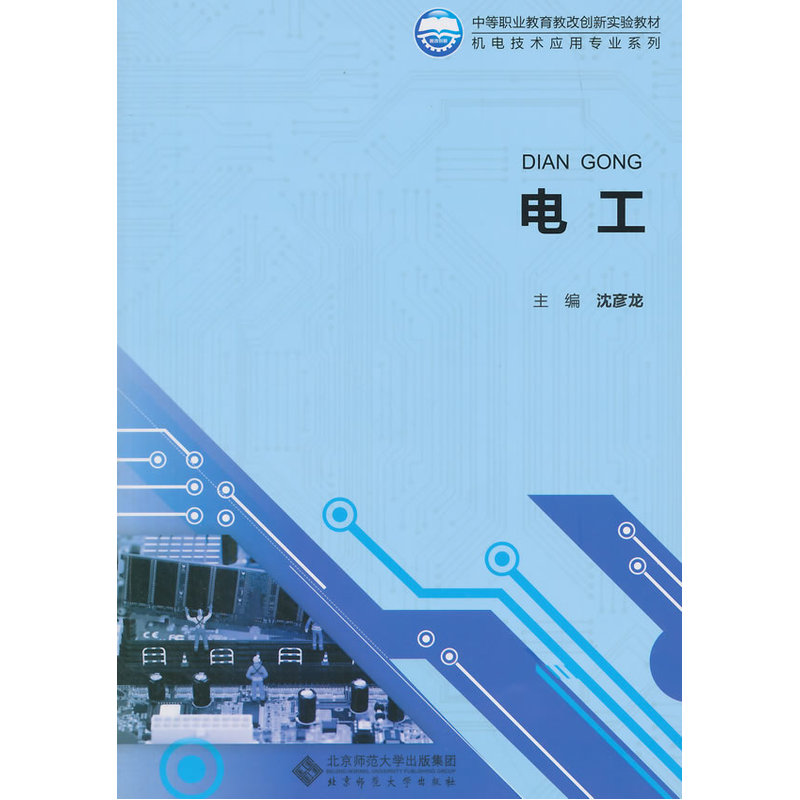 电工