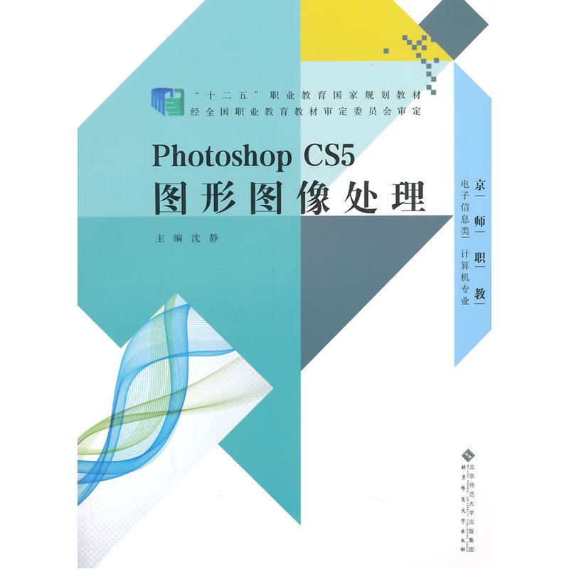 京师职教 Photoshop CS5图形图像处理