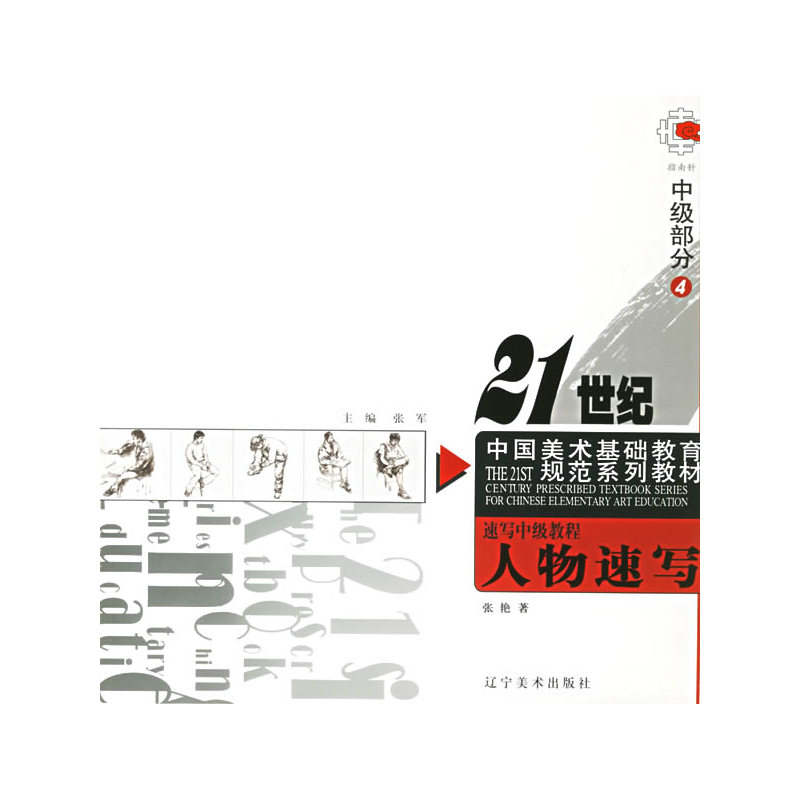人物速写
