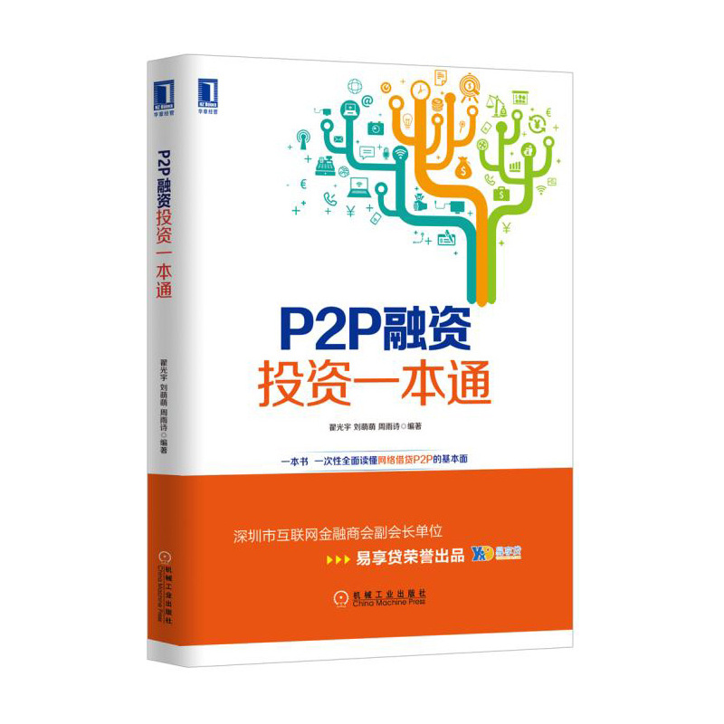 P2P融资投资一本通
