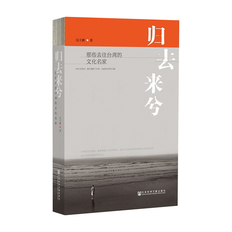 归去来兮-那些去往台湾的文化名家