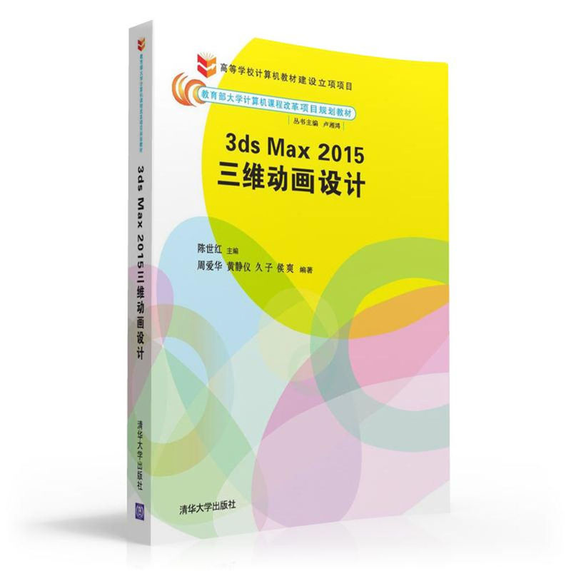 3dx Max 2015三维动画设计