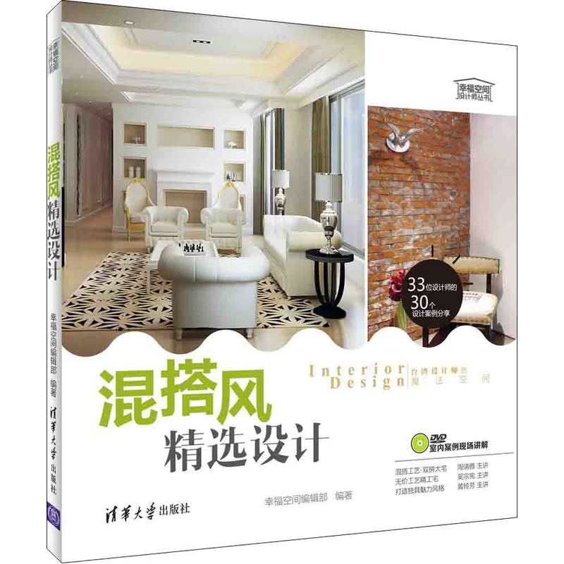 混搭风精选设计-DVD室内案例现场讲解