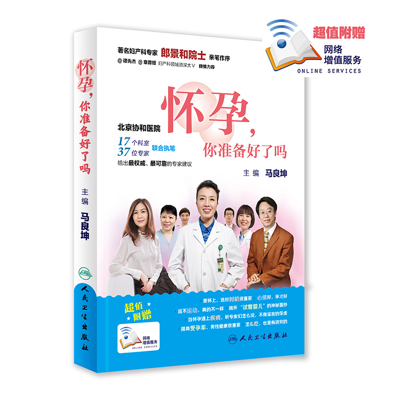 怀孕.你准备好了吗