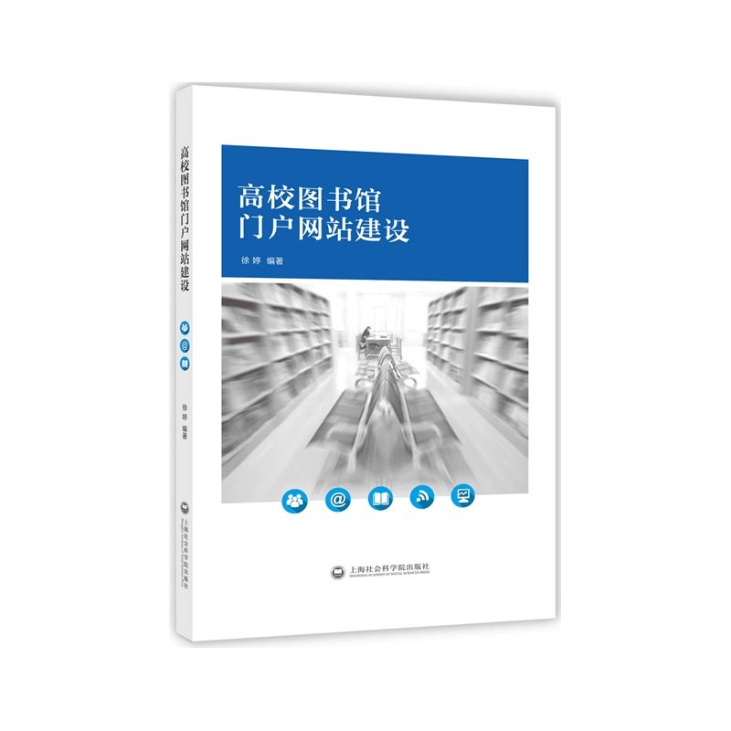高校图书馆门户网站建设