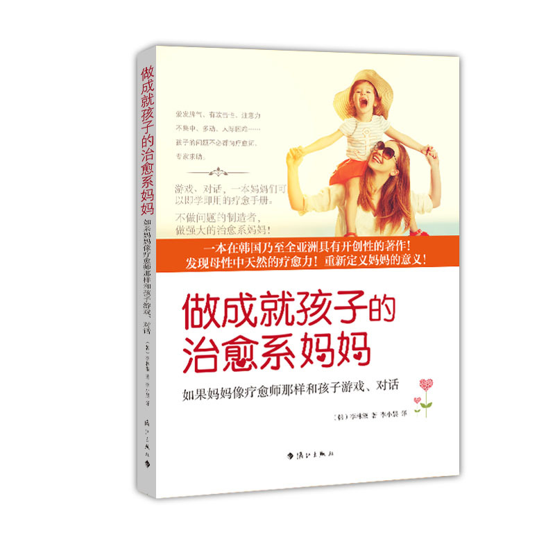 做成就孩子的治愈系妈妈